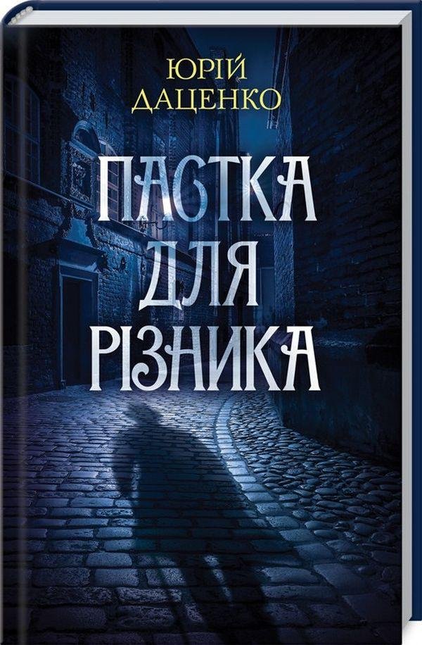 6384625224_kniga-lovushka-dlya