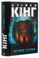 6389009558_kniga-chetyre-sezona