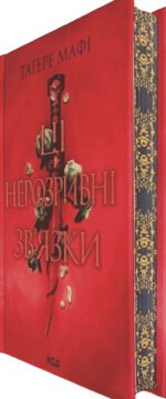 6400107696_kniga-eti-nerazryvnye