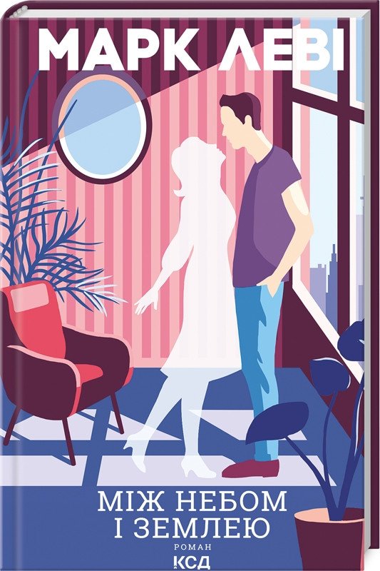 6414513612_kniga-mezhdu-nebom