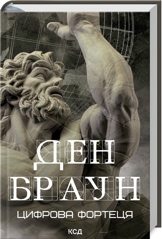 6425500878_kniga-tsifrovaya-krepost