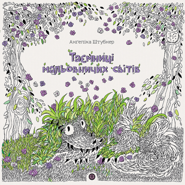 6431958061_raskraska-antistress