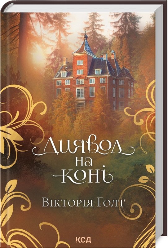 6435944951_kniga-dyavol-na