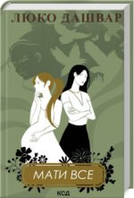 6435945041_kniga-imet-vsyo