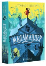 6456684127_kniga-malamander-kniga