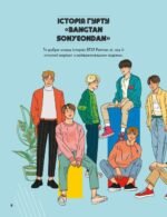 6468870431_kniga-bts-i