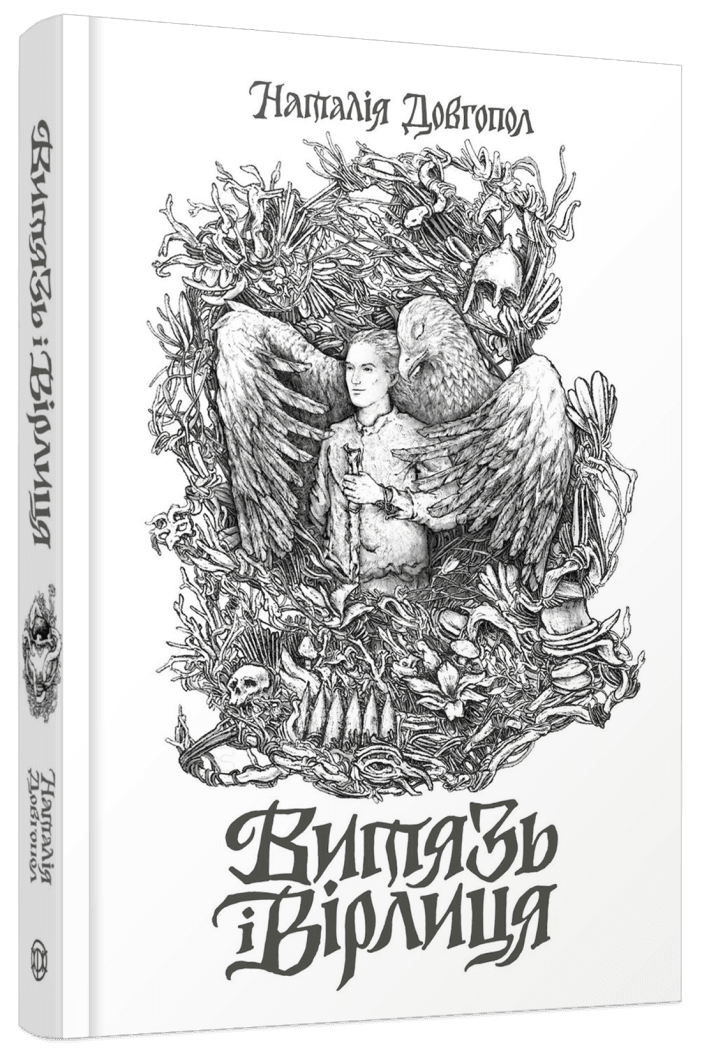6468872891_kniga-vityaz-i