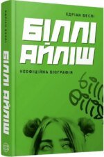 6473246611_kniga-billi-ajlish