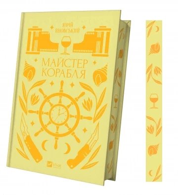 6479423138_kniga-master-korablya