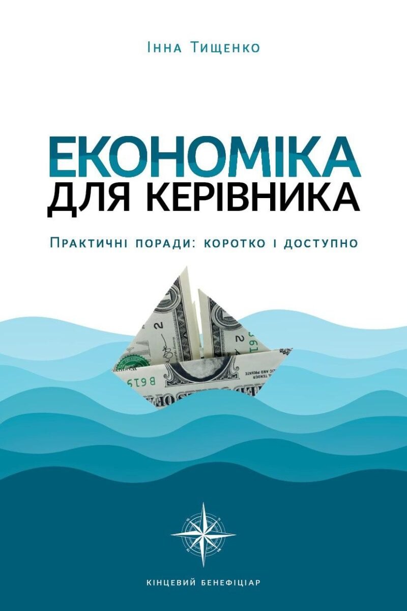 6480114576_ekonomika-dlya-rukovoditelya