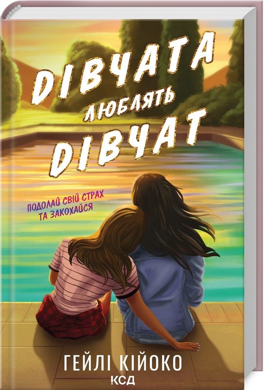 6497868625_kniga-devushki-lyubyat