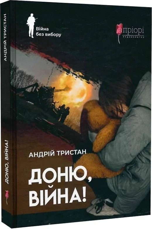 6551149588_kniga-donyu-vijna