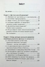 6554376212_kniga-rannee-razvitie