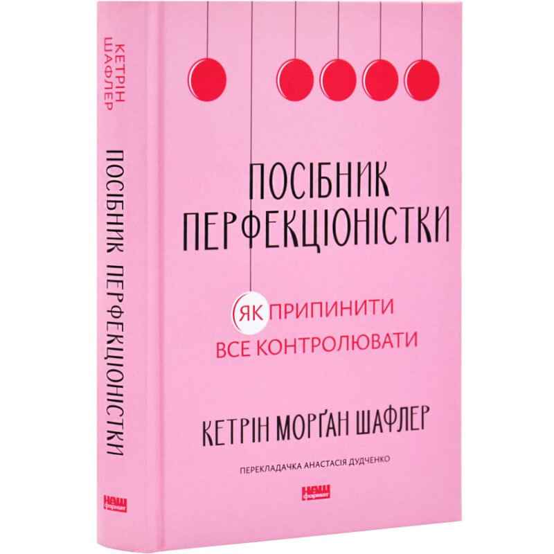 6554658753_kniga-rukovodstvo-perfektsionistki