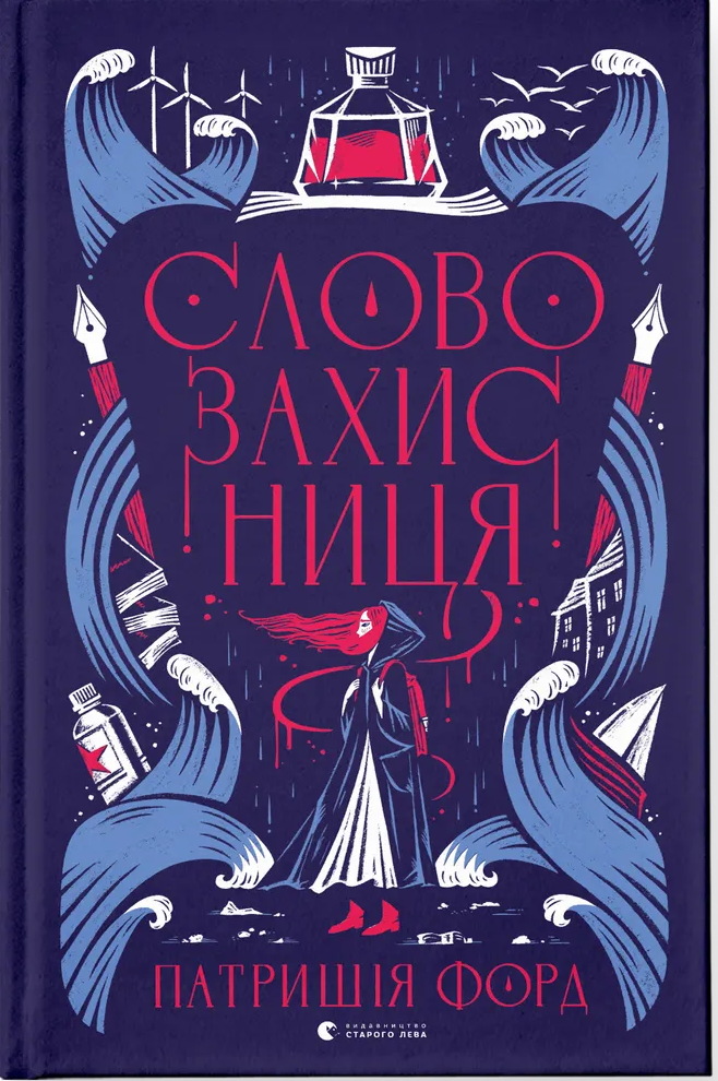 6564734400_kniga-slovozaschitnitsa-