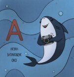 6575250662_kniga-alfavit-dlya