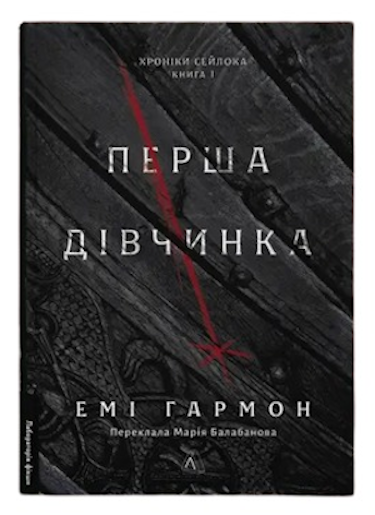 6590973422_kniga-hroniki-sejloka