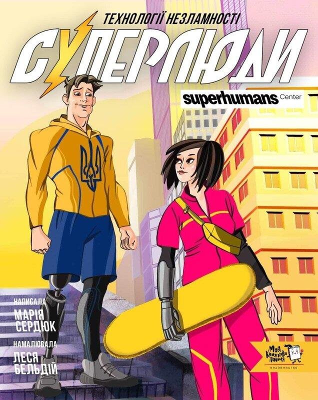 6594206636_kniga-superlyudi-tehnologii