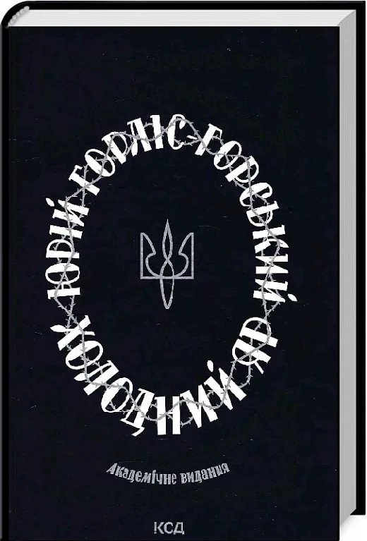 6639914104_kniga-holodnyj-yar