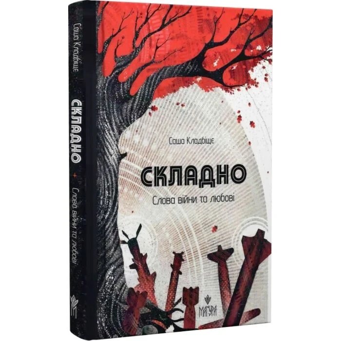 6660297138_kniga-slozhno-slova