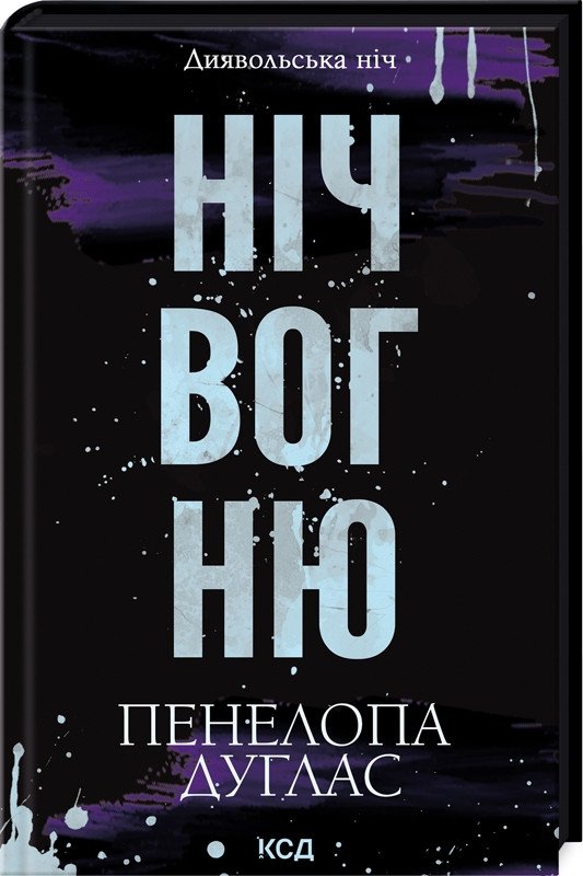 6667759575_kniga-noch-ognya