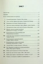 6725465008_kniga-komandovanie-politiki