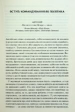 6725465068_kniga-komandovanie-politiki