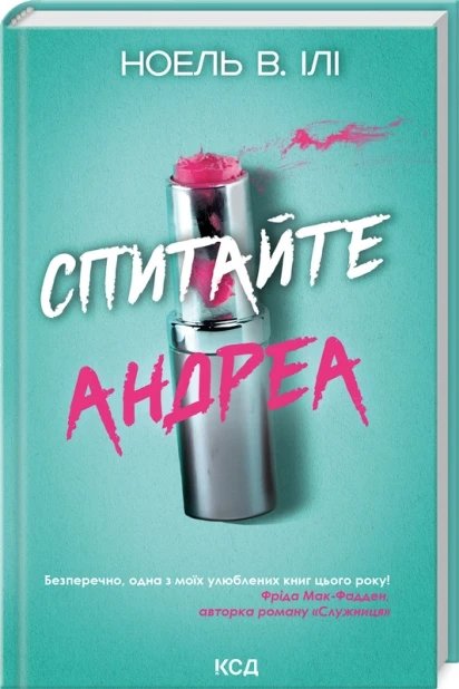 6733412575_kniga-sprosite-andrea