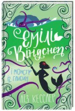 6893322993_kniga-emili-vindsnep