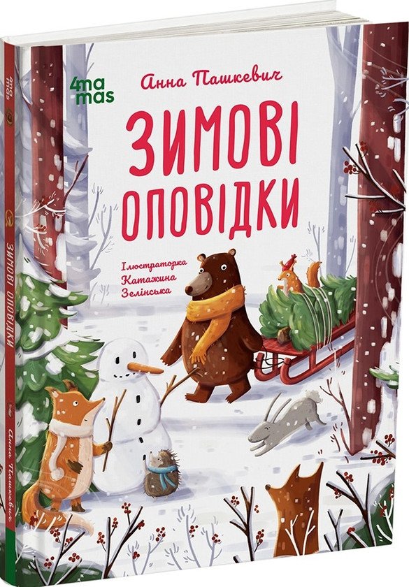 6895830123_kniga-zimnie-skazaniya