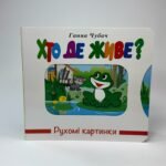 6905535773_kniga-podvizhnye-kartinki