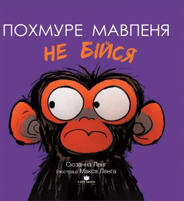 6909869576_kniga-hmuroe-obezyanka