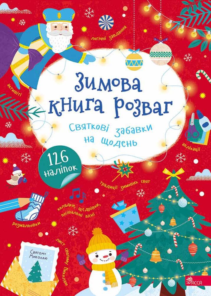 6919776847_zimnyaya-kniga-razvlechenij