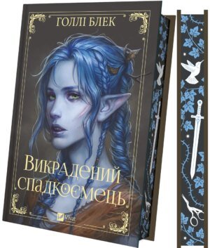 Книга Викрадений спадкоємець - Голлі Блек