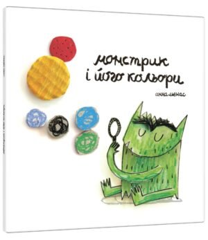 Книга Монстрик і його кольори