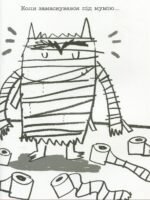 6942727271_kniga-monstrik-i