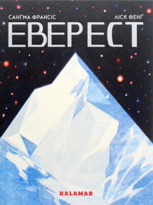 Книга Еверест