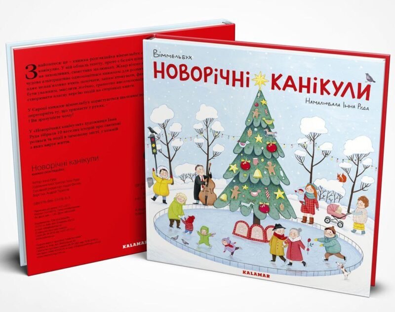 6946114398_kniga-novogodnie-kanikuly