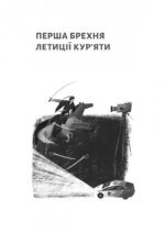 6953967535_kniga-letitsiya-kuryata