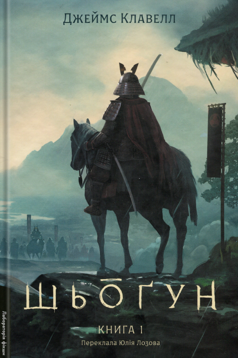 6953967959_kniga-syogun-kniga