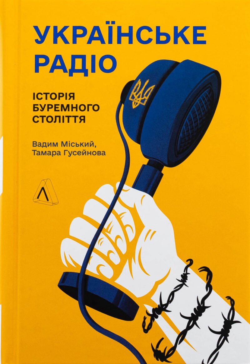 6953967970_kniga-ukrainskoe-radio