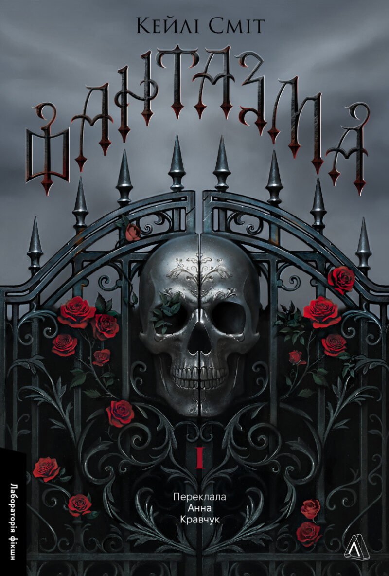 6953968375_kniga-fantazma-zlye