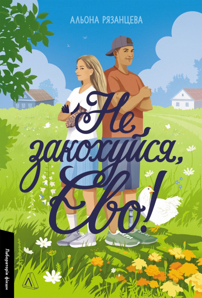 6958902272_kniga-ne-vlyublyajsya