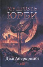 6971780916_kniga-epoha-bezumiya