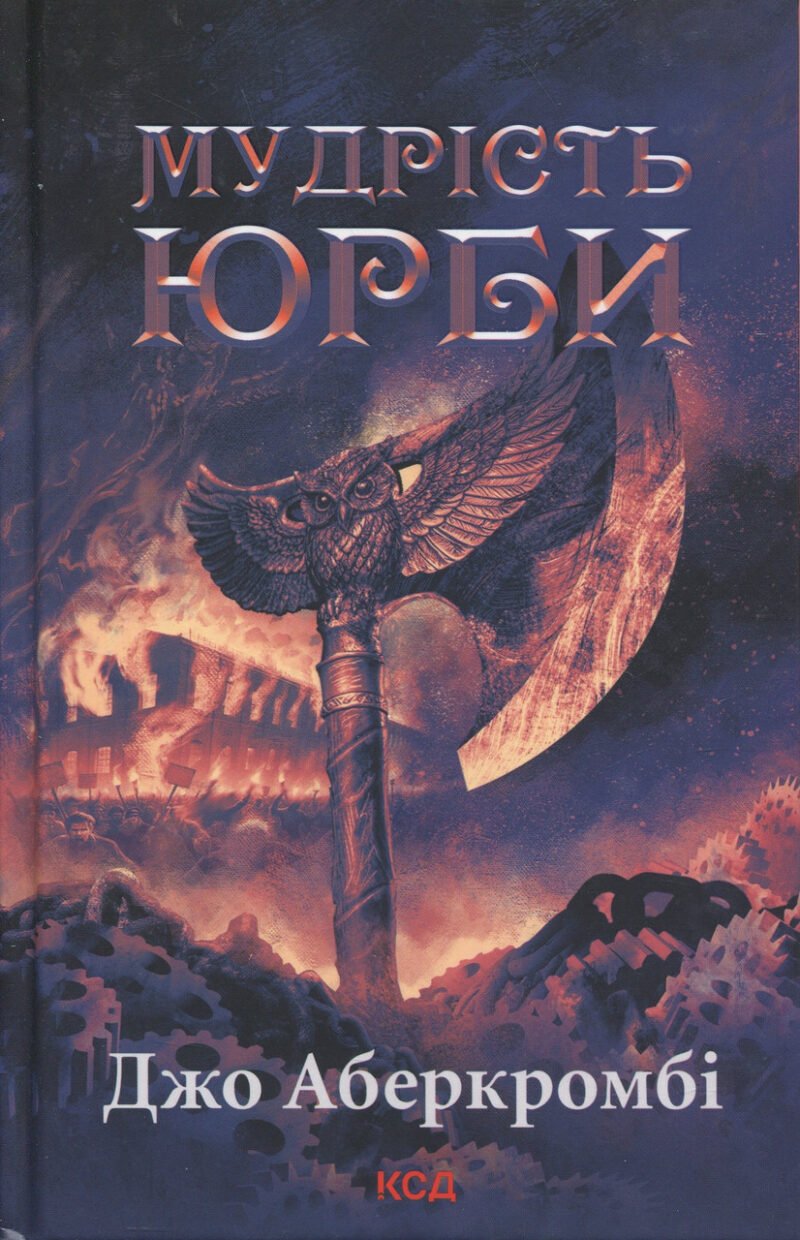 6971780916_kniga-epoha-bezumiya