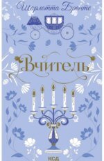 Книга Вчитель (КСД)
