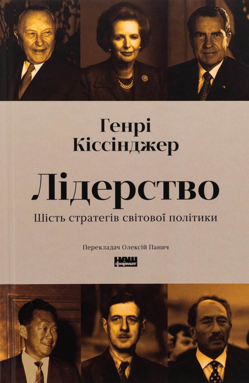 6974963472_kniga-liderstvo-shest