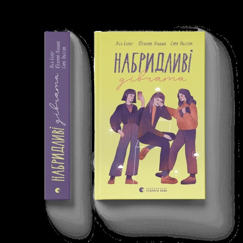 6976252122_kniga-nadoedlivye-devchonki