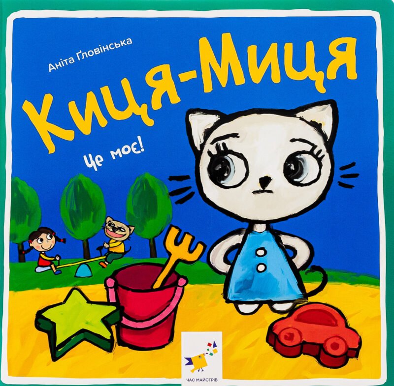 6981314521_kniga-kitsa-mitsa-eto