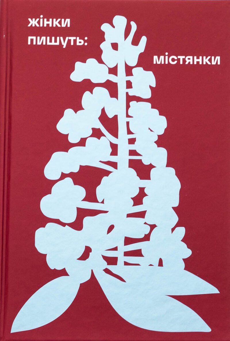 6984617092_kniga-gorozhanki-sostavitel